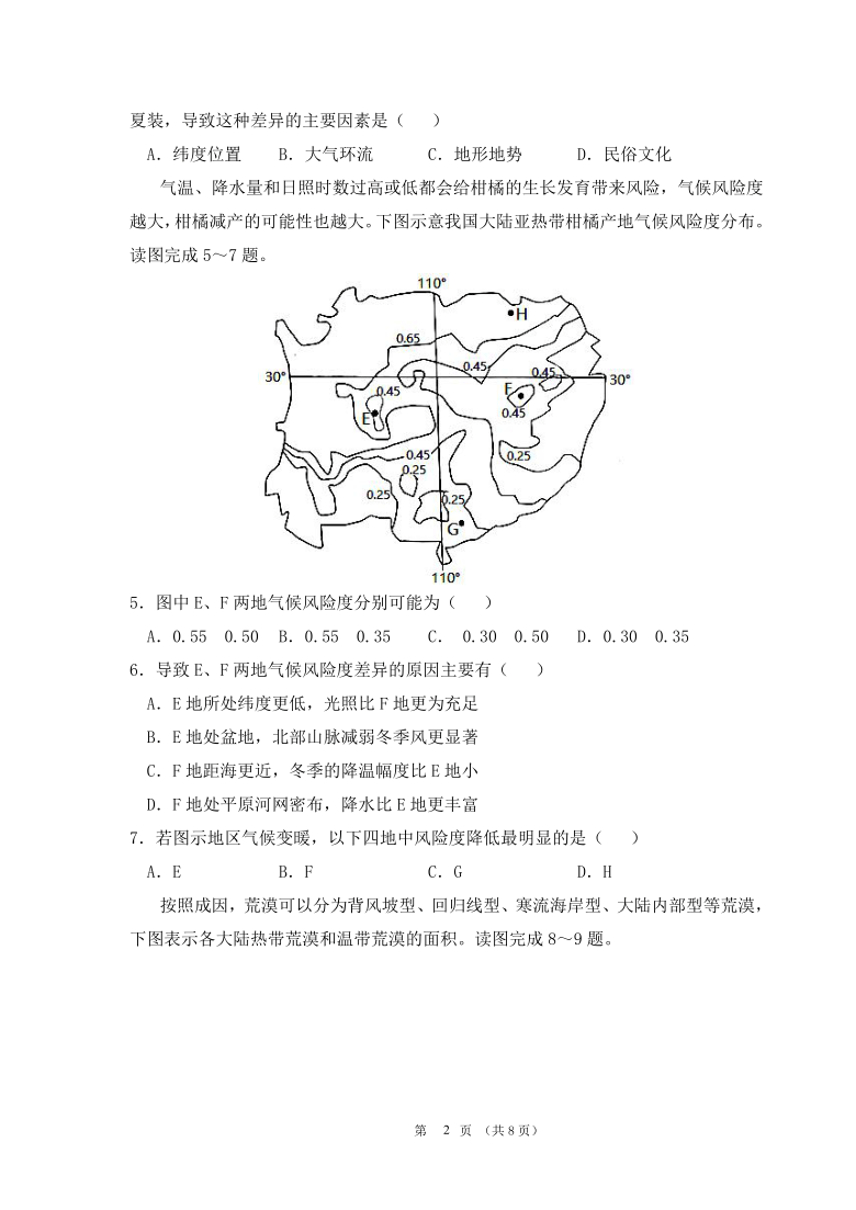 湖南省邵阳市洞口县第二中学2020-2021学年高二上学期期末地理试题 word版含答案