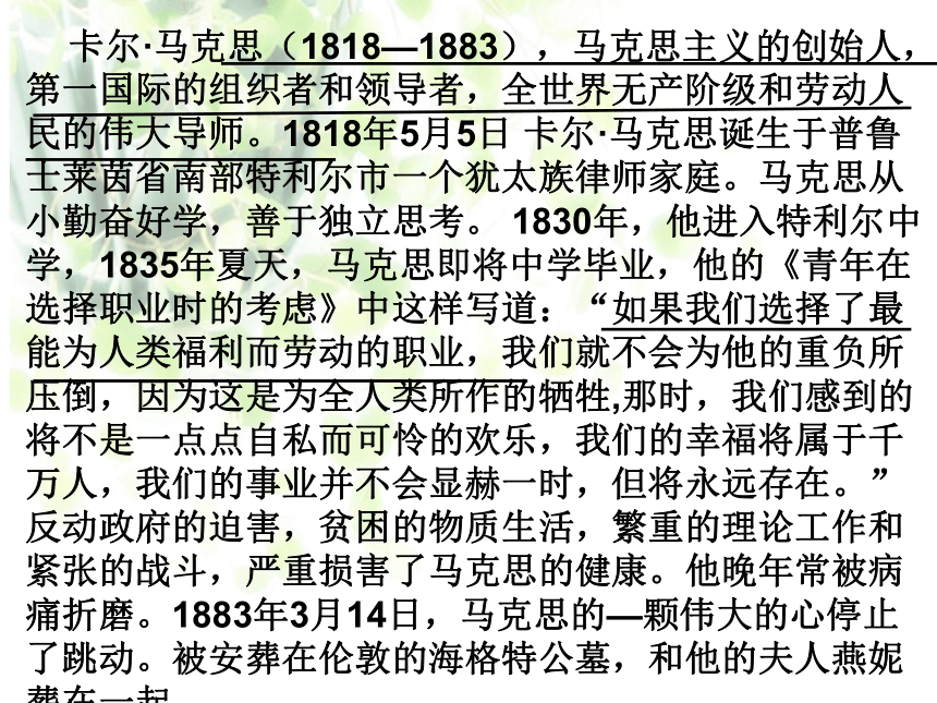 高中语文高一年级下华东师大版3.7《在马克思墓前的讲话》课件（33张）