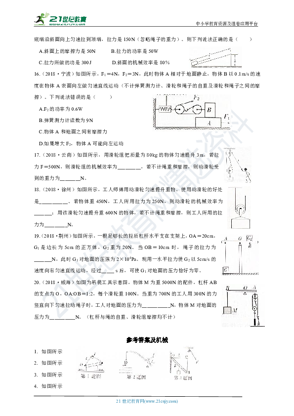 【2019中考】专题训练  简单机械