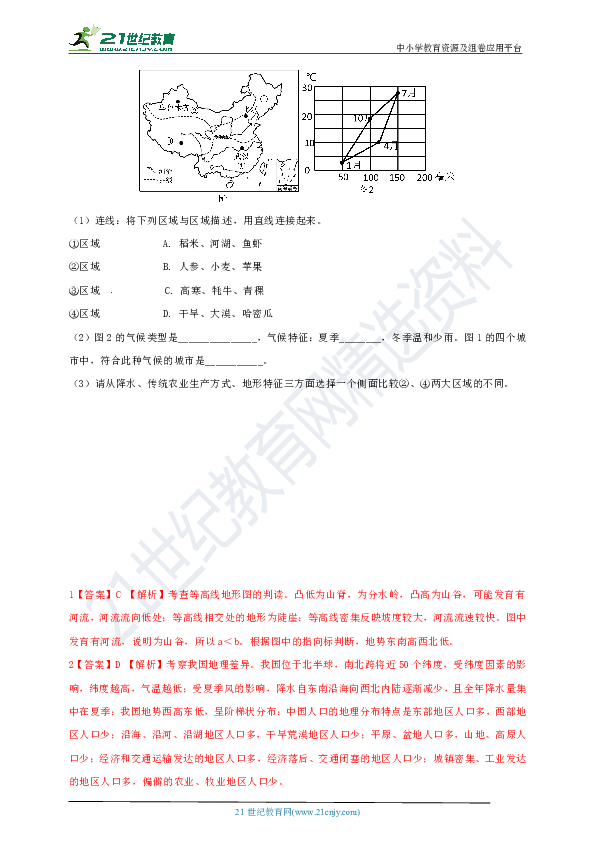 【备考2020】中图版中考地理一轮复习七年级 第六章 我国的区域差异 单元检测（解析版）