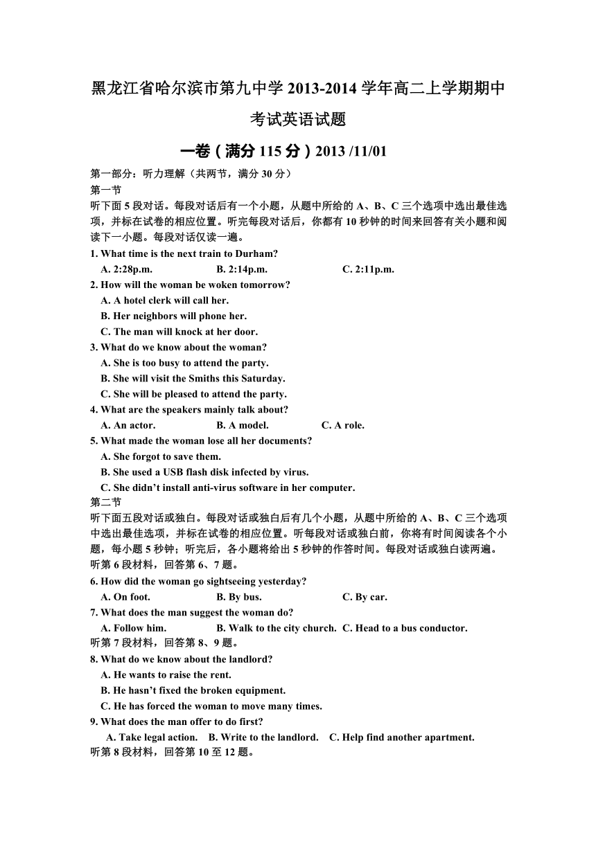 黑龙江省哈尔滨市第九中学2013-2014学年高二上学期期中考试英语试题