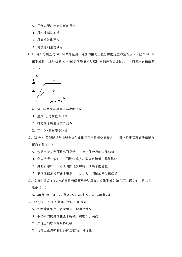 2018-2019学年湖南省衡阳市常宁市三角塘中心学校九年级（下）段考化学试卷（8-9单元）（解析版）