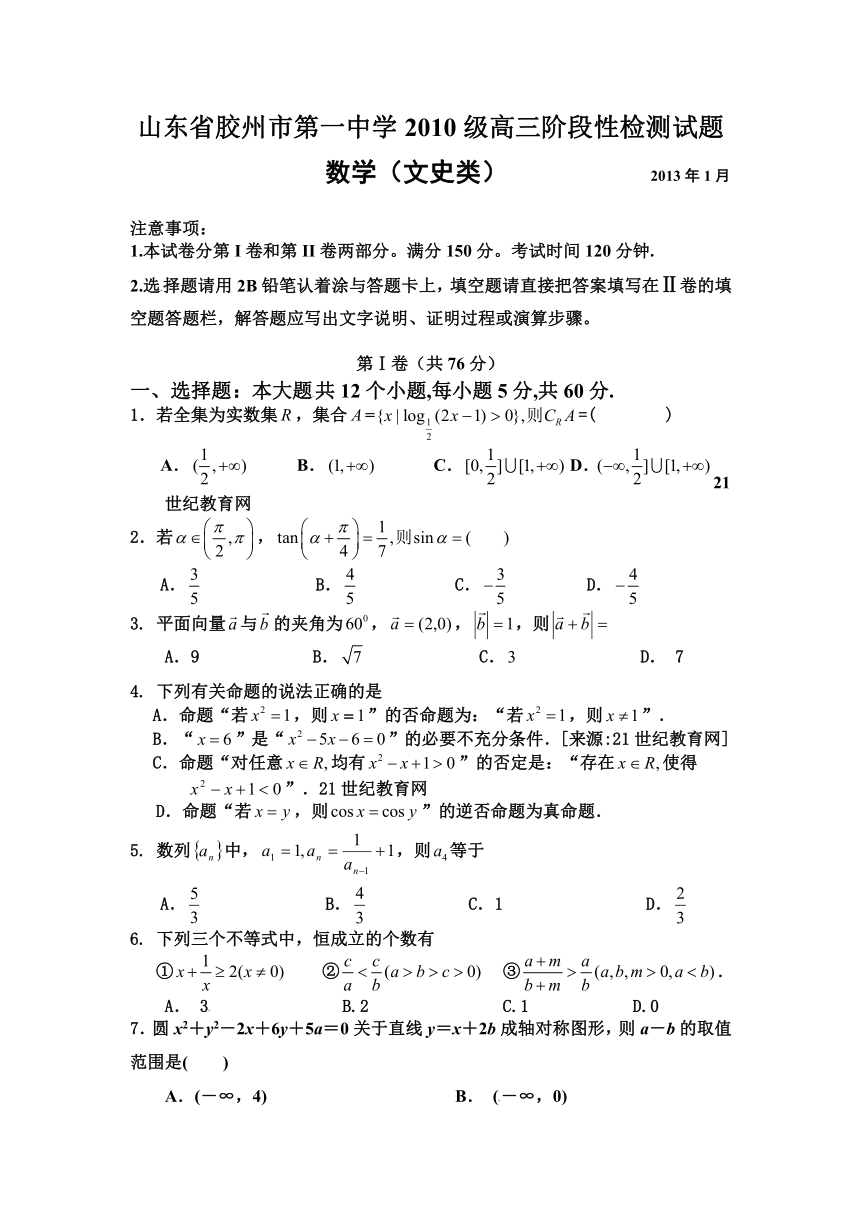 山东省胶州一中2013届高三1月份月考试题 数学文 缺答案