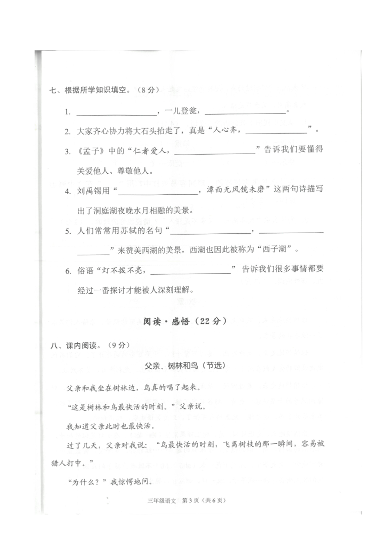 广东省深圳市龙华区德风小学2020-2021学年第一学期期末试卷 三年级语文（扫描版，无答案）