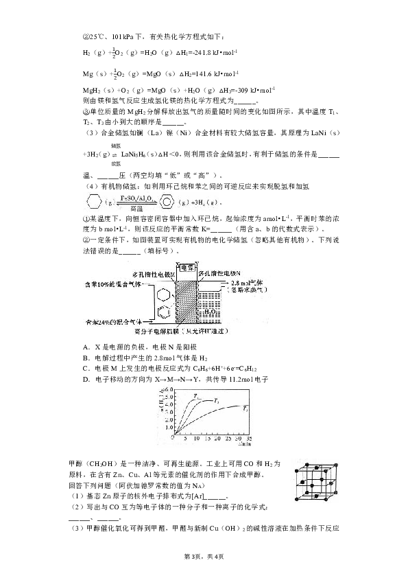 2019年山西省高考化学二模试卷（含解析）