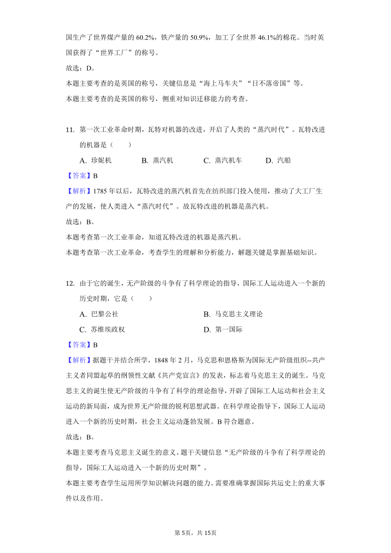 辽宁省阜新市2020年中考历史试卷（Word版含解析）