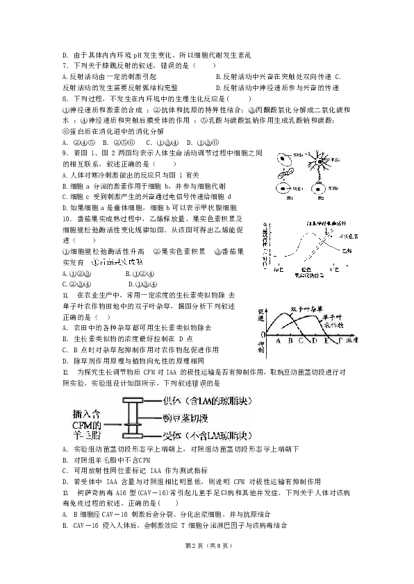 陕西省西安电子科技大学附中2019-2020学年高二上学期期中考试生物（理）试题