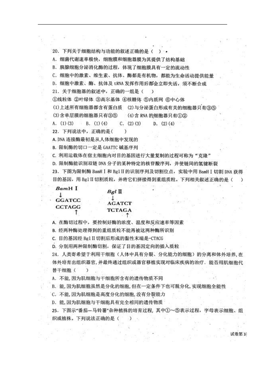 河北省曲周县第一中学2017-2018学年高二下学期期末考试生物试题扫描版
