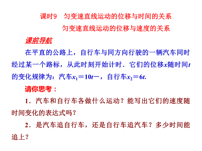 辽宁省新宾满族自治县高级中学高一物理《匀变速直线运动的位移与时间的关系》课件