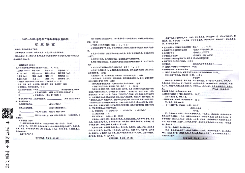 山东省威海市文登区（五四学制）2017-2018学年八年级下期末考语文试题（PDF版，无答案）