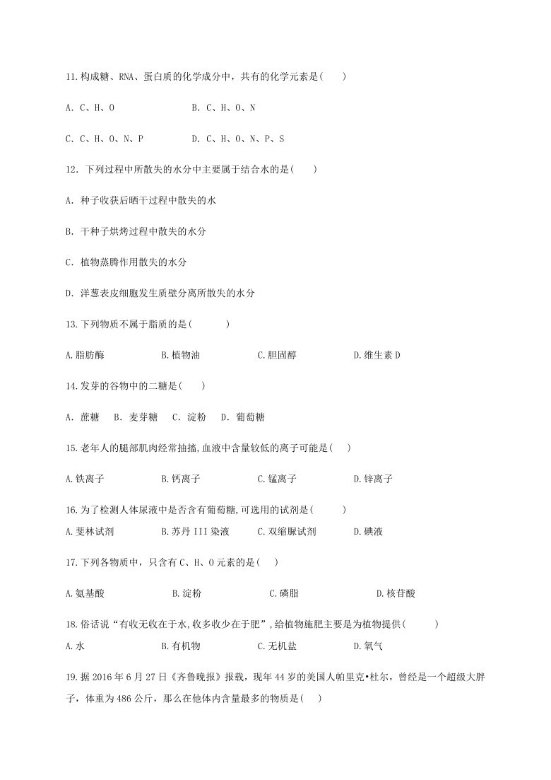 新疆生产建设兵团四师一中2020-2021学年高一上学期期中考试生物试题