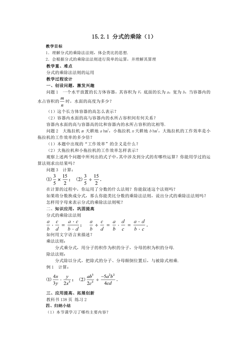 人教版八年级数学第十五章《分式》全章教案