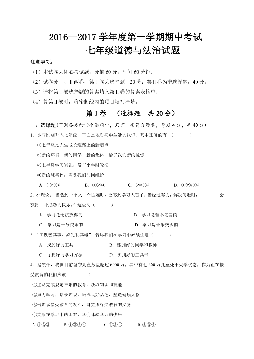 山东省邹城市第八中学2016-2017学年七年级上学期期中考试道德与法治试题