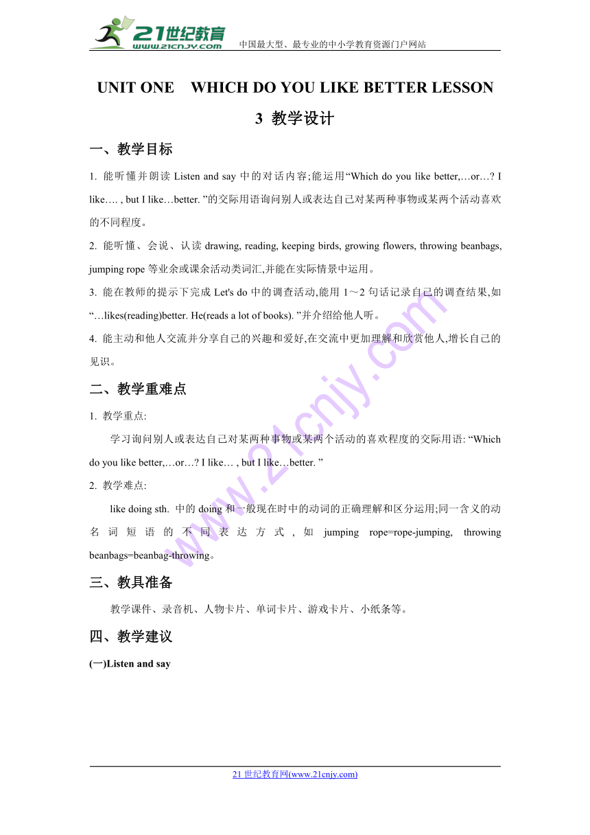 Unit 1 Which do you like better Lesson 3  教学设计