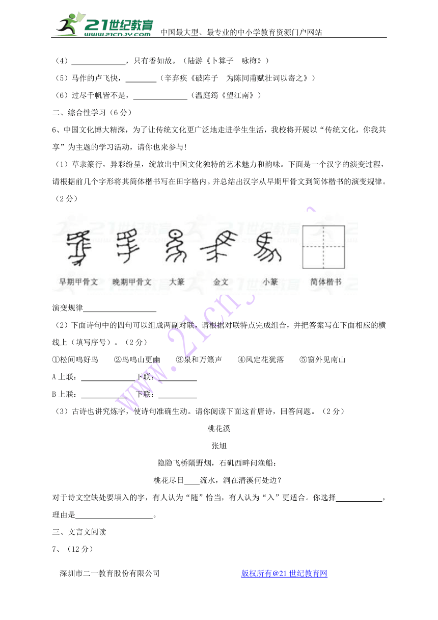 内蒙古省呼和浩特市2018届九年级语文上学期期中试题