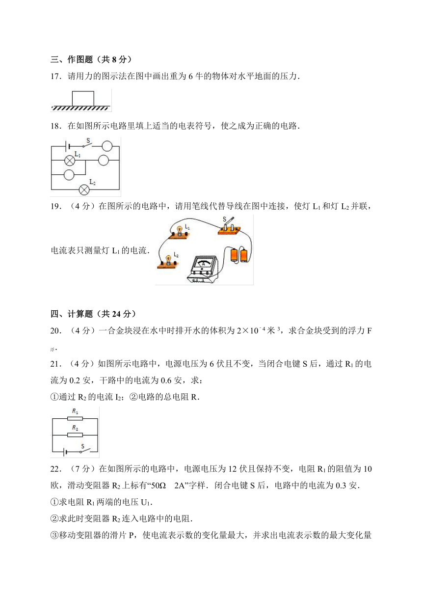 上海市浦东新区第四教育署2017－2018学年九年级（12月份）调研物理试题（解析版）