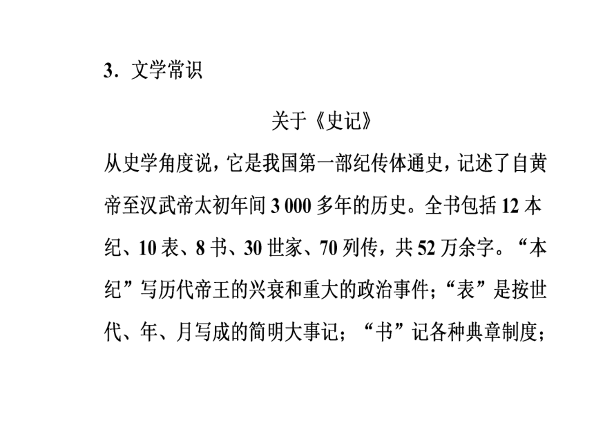 2017—2018学年语文粤教版选修9《传记选读》 同步教学课件：13项羽本纪（节选）