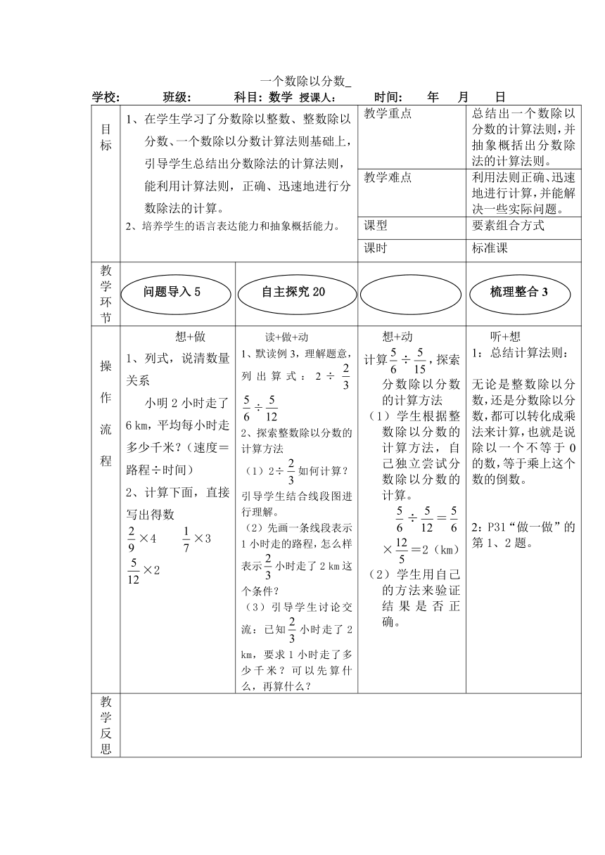 人教新课标六年级上册数学一个数除以分数教案