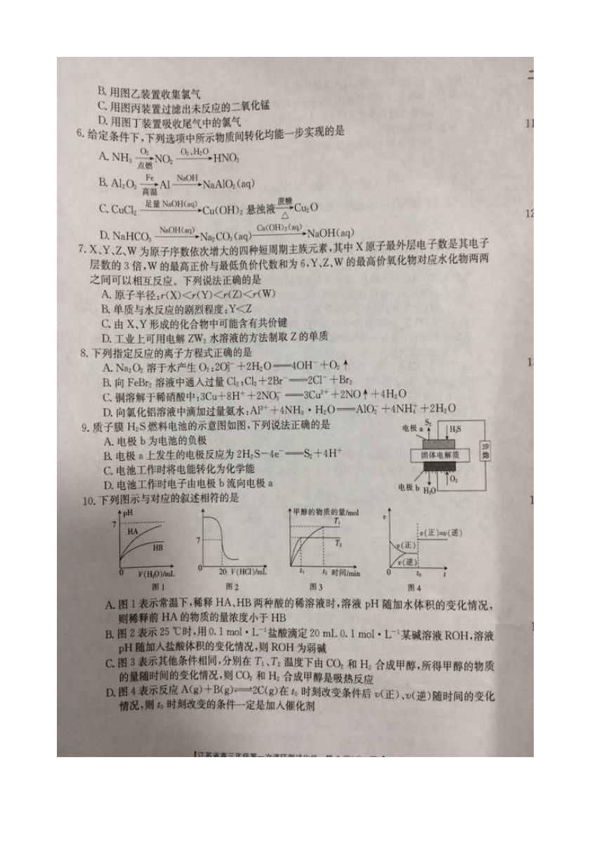 江苏省四星级高中部分学校2019届高三第一次调研联考化学试题 扫描版含答案