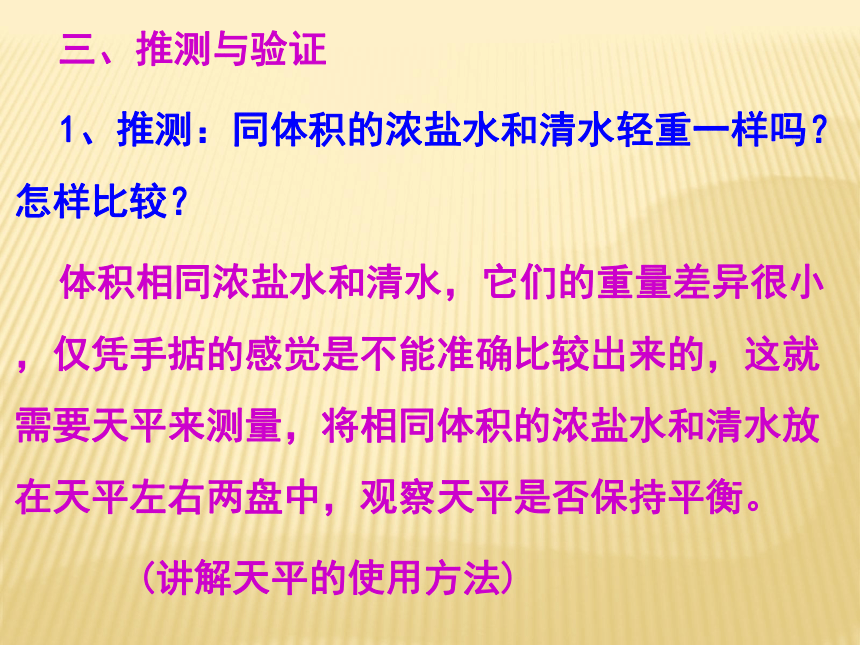 8、探索马铃薯沉浮的原因 课件