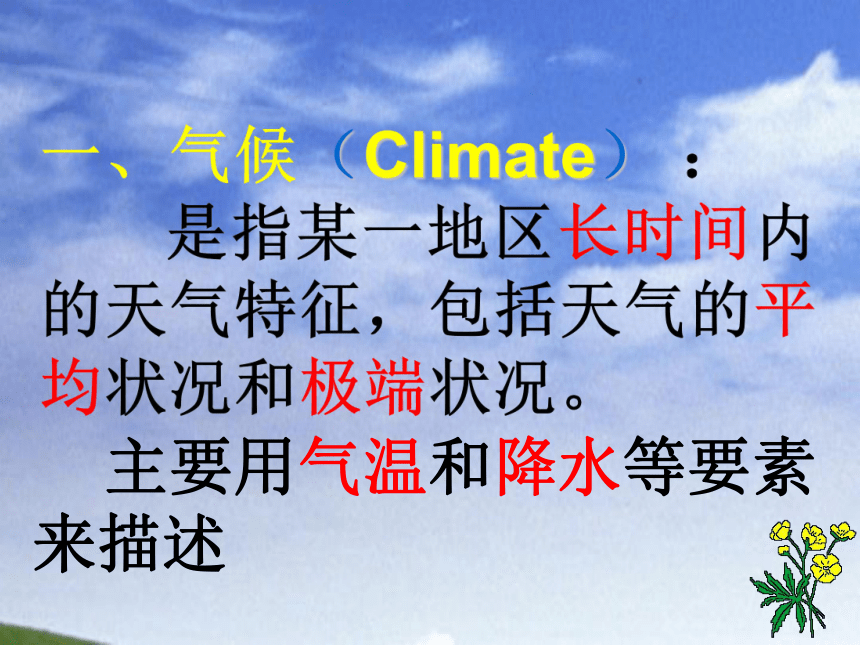 第6节 气候和影响气候的因素（2课时全）
