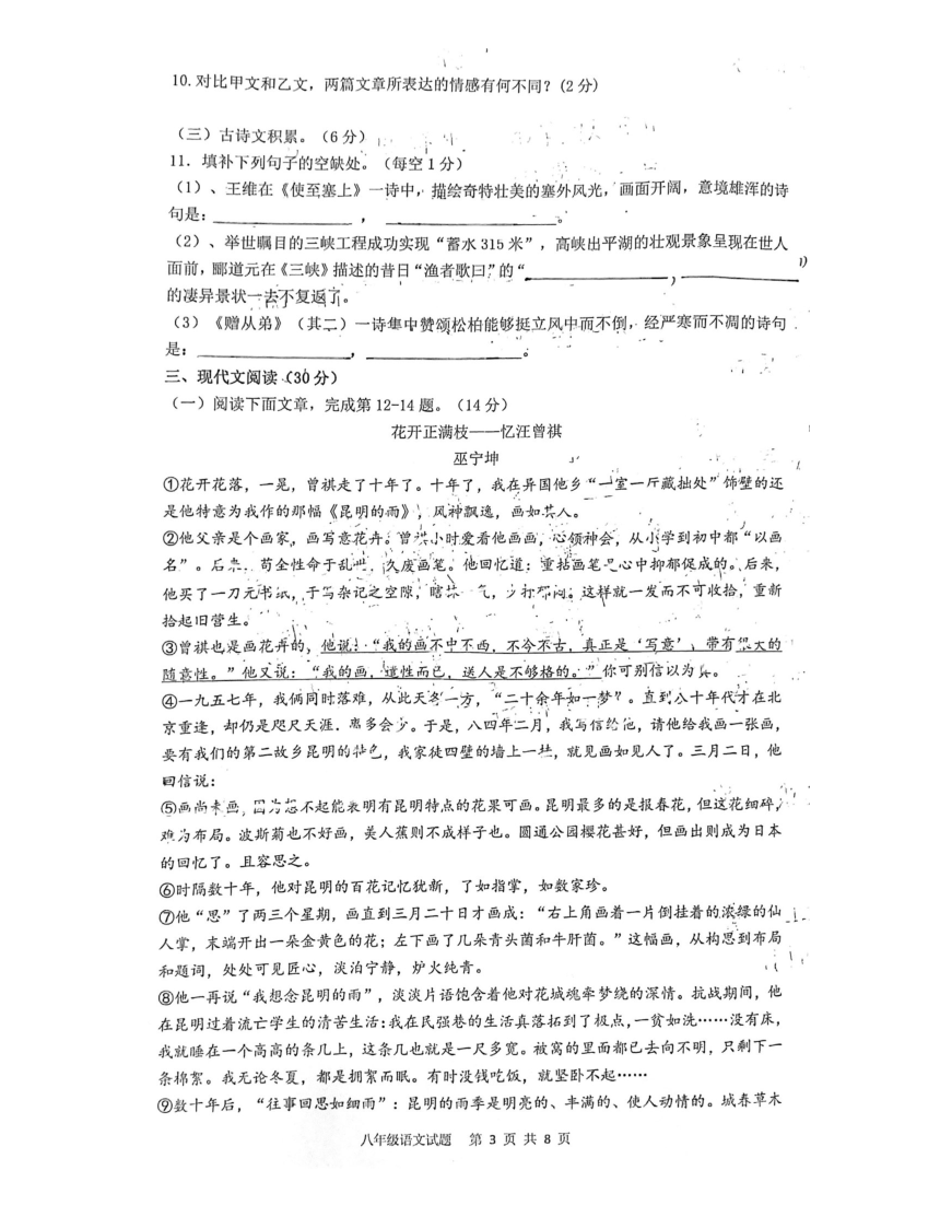 江西省南昌市心远中学2021-2022学年八年级上学期期中形成性测试语文试卷（图片版无答案）