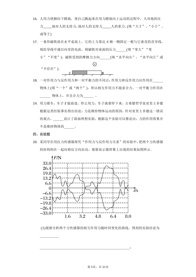 高中物理上海科教版必修1第三章3.1牛顿第三定律练习题-普通用卷