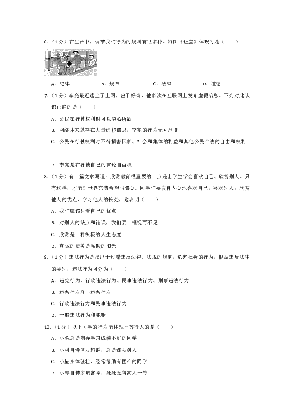 2018-2019学年辽宁省葫芦岛市兴城市红崖子中学八年级上期中道德与法治试卷（原卷+解析版）