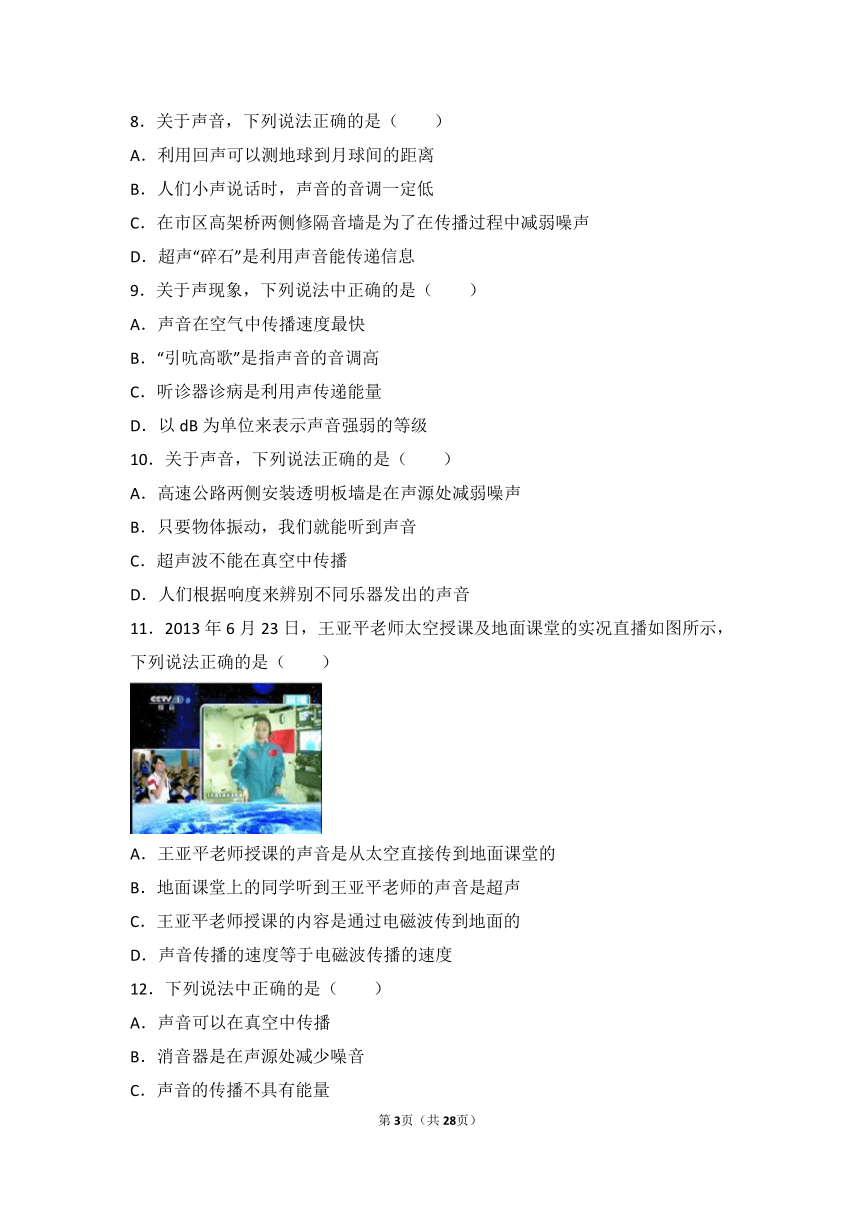 沪科新版八年级（上）中考题单元试卷：第3章  声的世界（解析版）