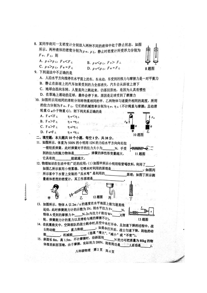 河北省滦县2017-2018学年八年级下学期期末考试物理试题（图片版，含答案）