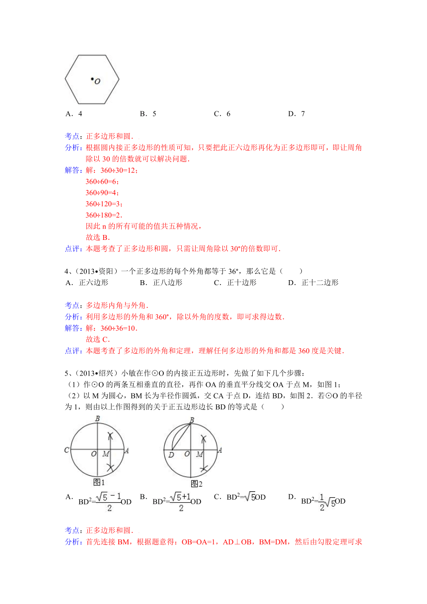2013中考全国100份试卷分类汇编：正多边形