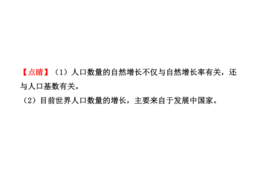 2014年高中地理全程复习方略配套课件： 人口的数量变化 人口的合理容量（人教版·广东专用）（共71张PPT）