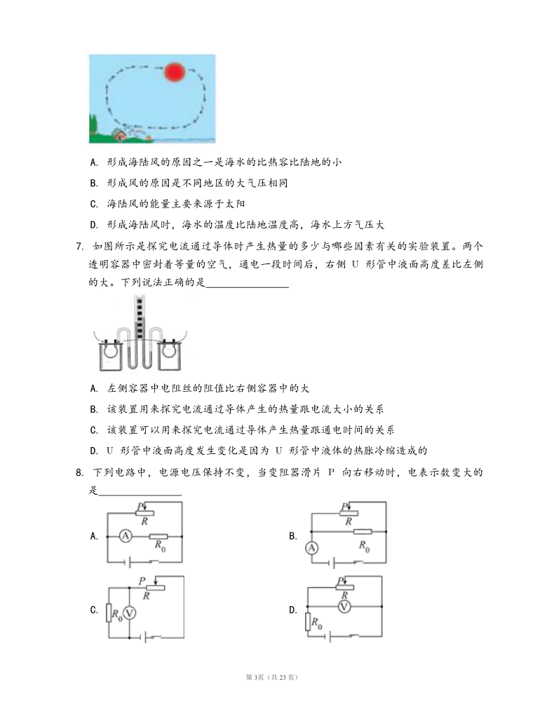 2019-2020学年黑龙江省哈尔滨市南岗区哈工大附中九上期中物(word版，含答案解析）