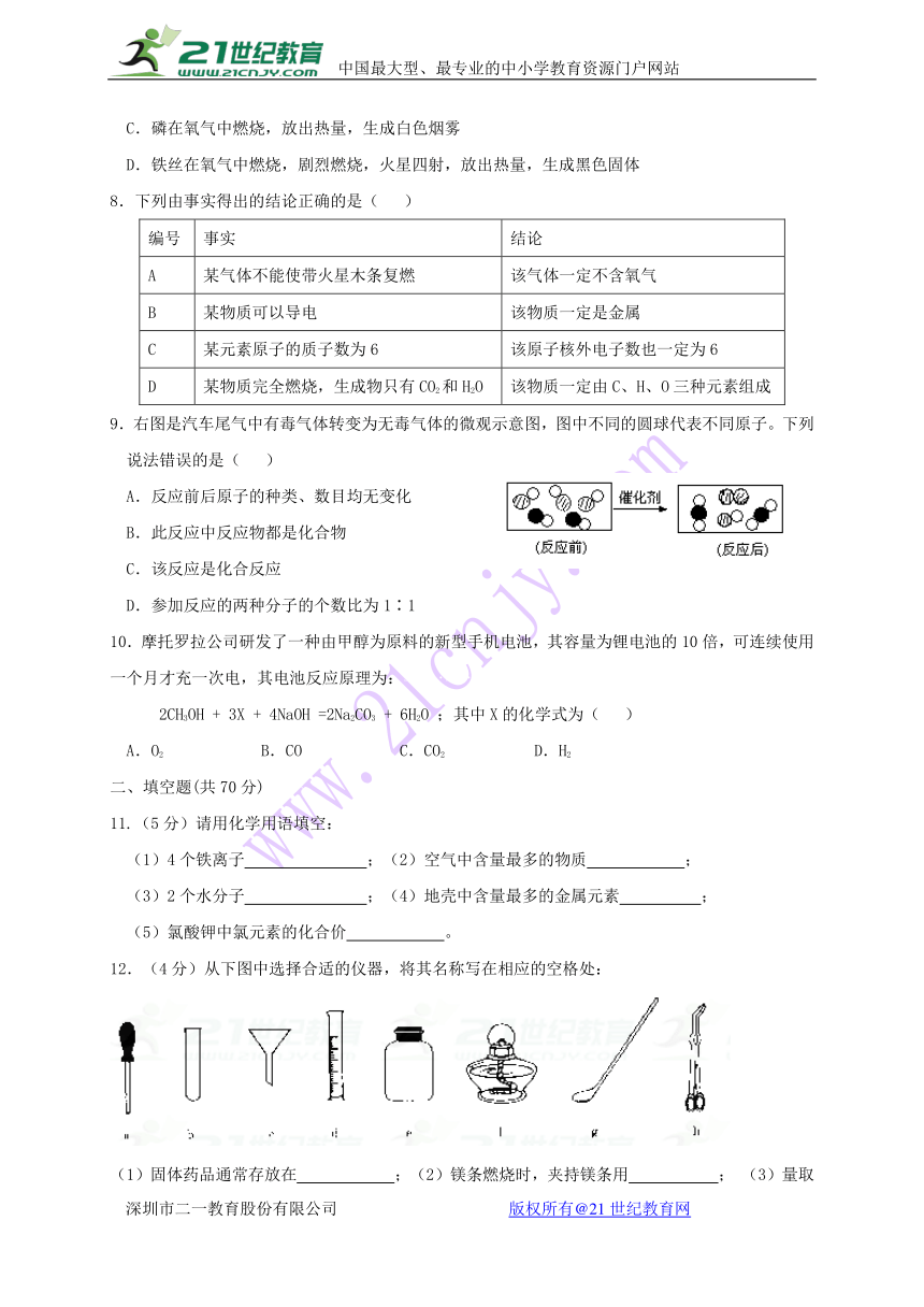 福建省莆田市2017-2018学年度九年级化学上学期期中试题