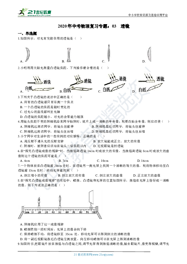 2020年中考物理复习专题03《透镜》（解析版）