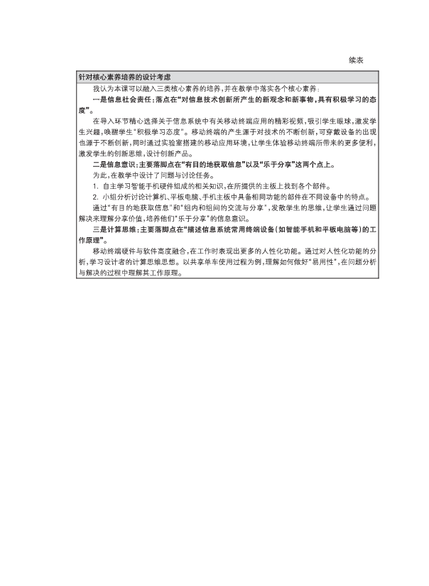 浙教版高中信息技术必修2 2.3“移动终端”教学设计（PDF版）