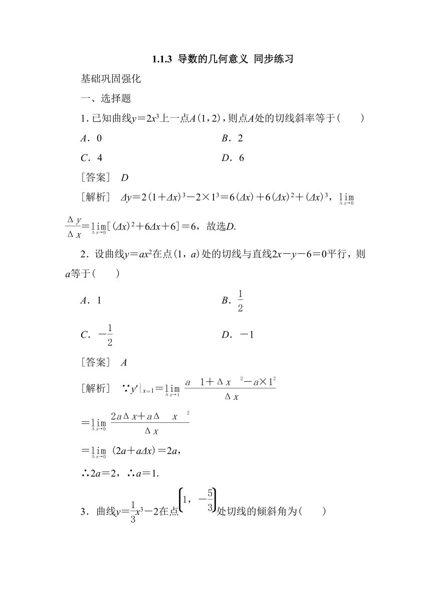 1.1.3 导数的几何意义 同步练习2（含答案）