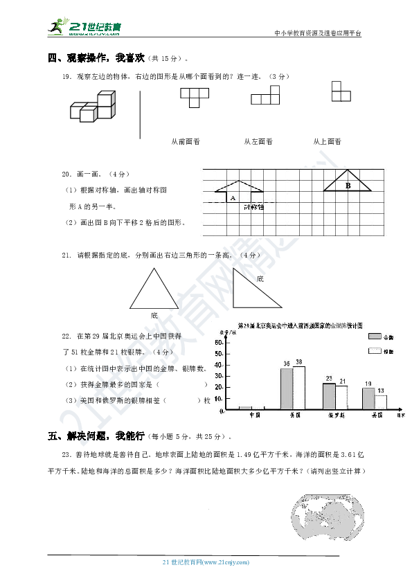 2019～2020学年下学期期末教学质量检测四年级数学试题及答案（人教版）