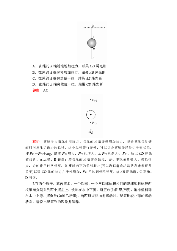 2019版新教材物理人教版必修第一册作业：第4章 第1节　牛顿第一定律 Word版含解析