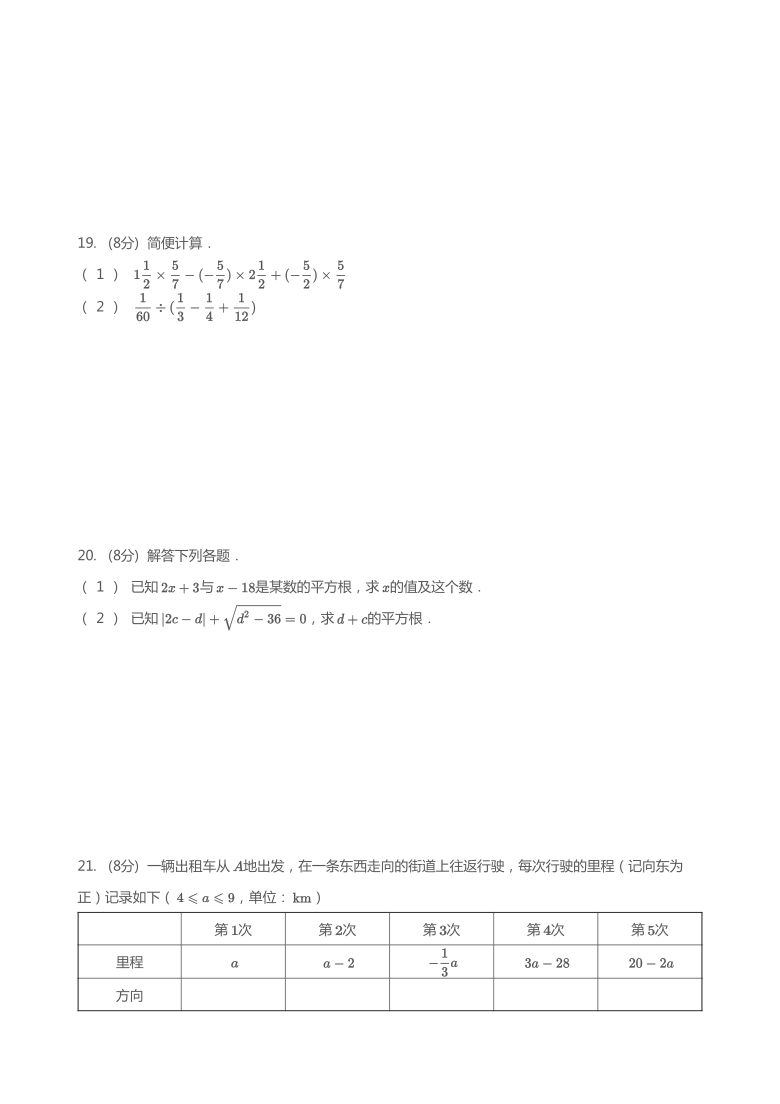 浙江省杭州市2020-2021学年西湖区杭州市翠苑中学七年级上学期期中数学（PDF版 含解析）