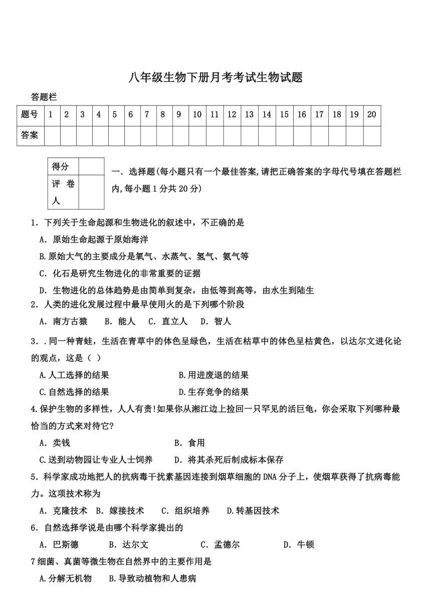 山东省德州市庆云县第二中学2014-2015学年八年级6月月考生物试题