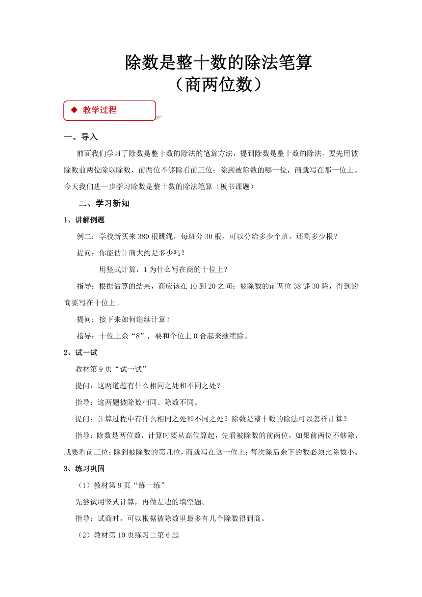 数学四年级上苏教版第二单元除数是整十数的除法笔算（商是两位数）教案