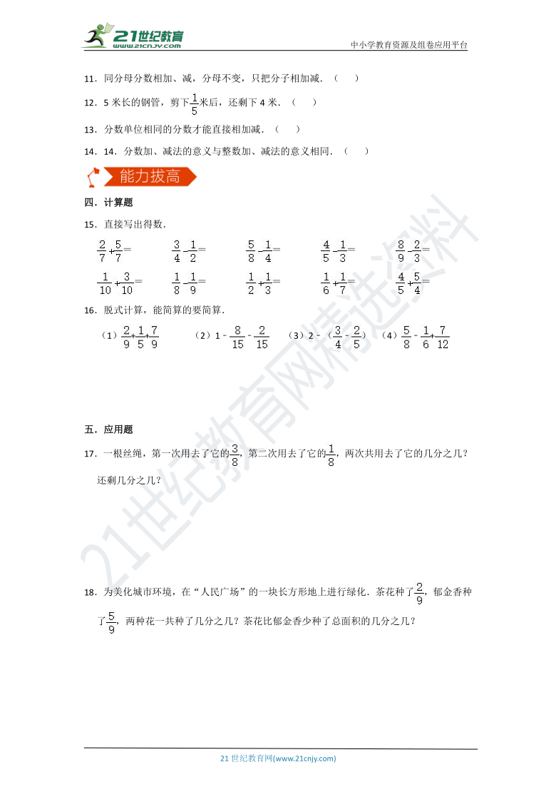 北师大版五年级下册数学 1.2星期日的安排 同步练习（含答案）