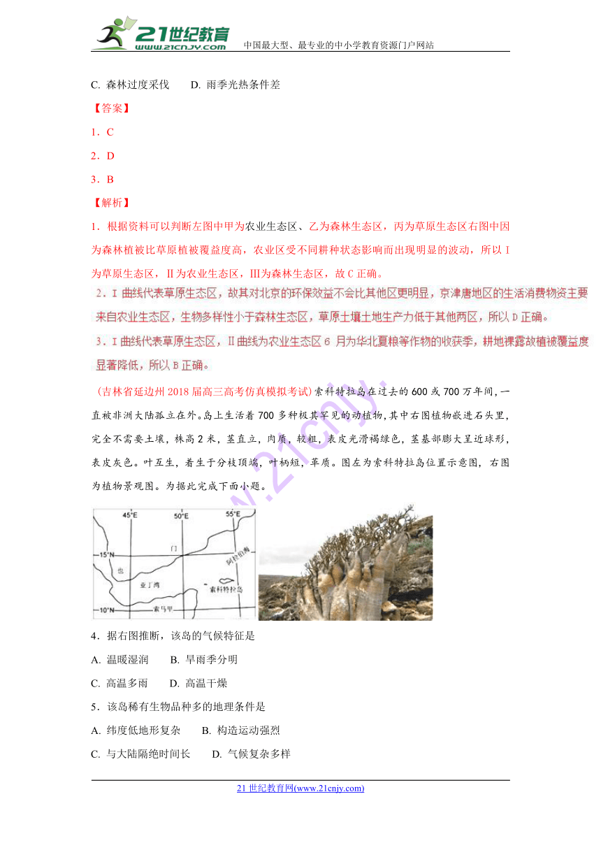 专题05自然地理环境的整体性与差异性（第02期）-2018届高三地理百所好题速递分项解析汇编