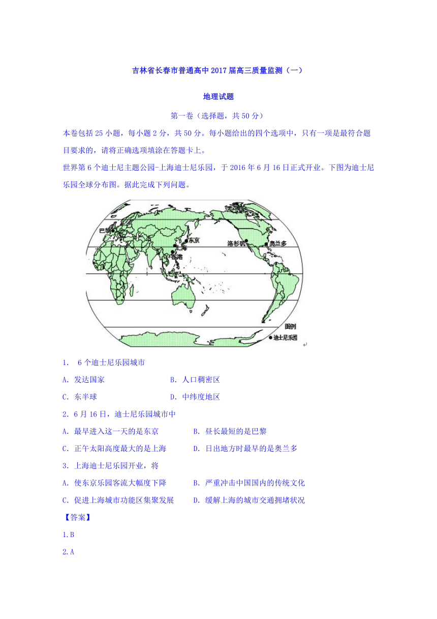 吉林省长春市普通高中2017届高三质量监测（一）地理试题（含答案解析）