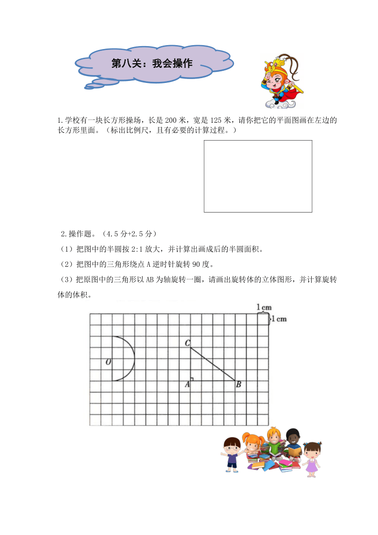 （小升初真题）六年级数学操作题（易错题、难题）名师详解连载二（含解析）