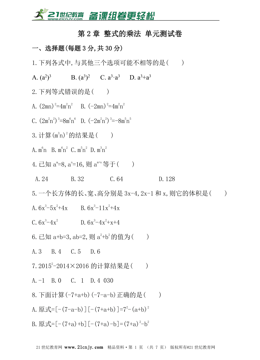 第2章 整式的乘法单元测试卷