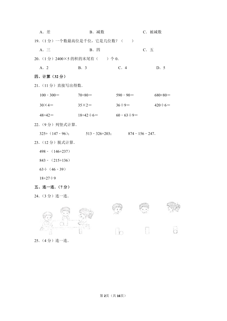 2019-2020学年甘肃省定西市三上期中数学试卷（含答案）