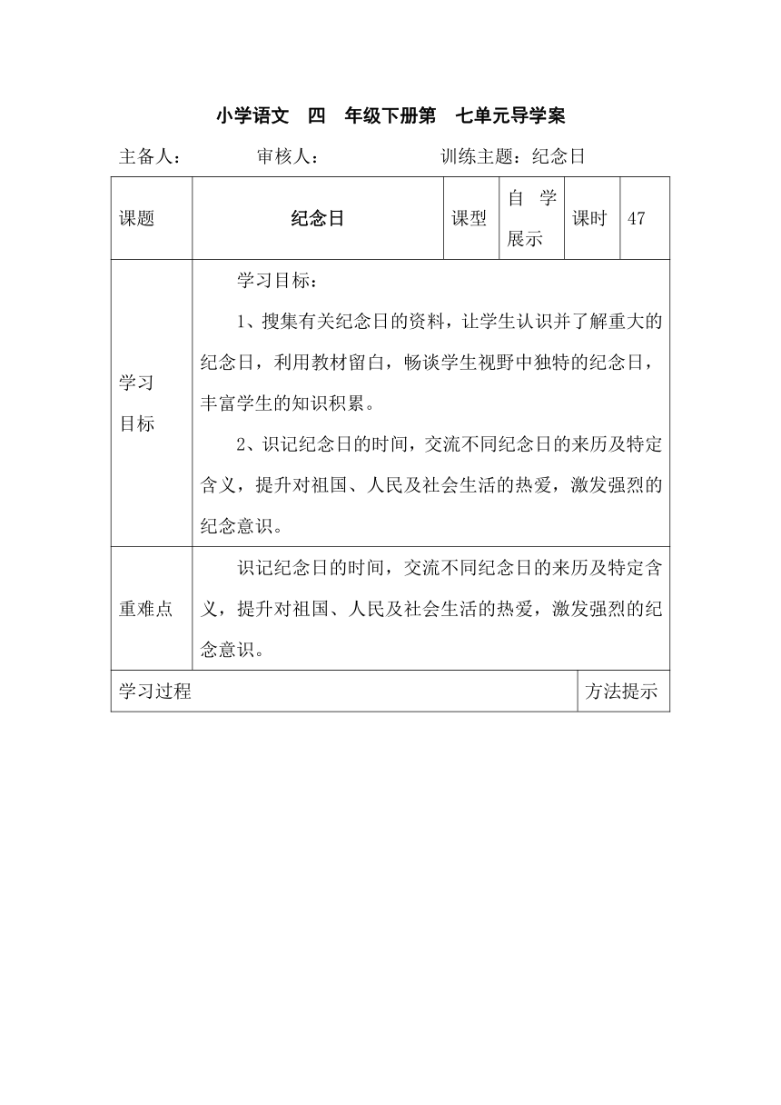 语文四年级下北师大版7《纪念日》导学案1