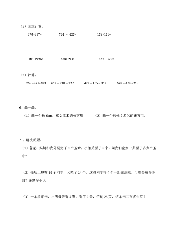 小学二年级数学（下）《总复习》练习题（含答案）